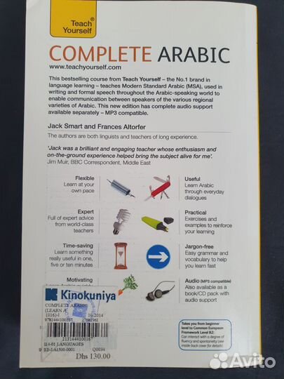 Учебник арабского Complete Arabic