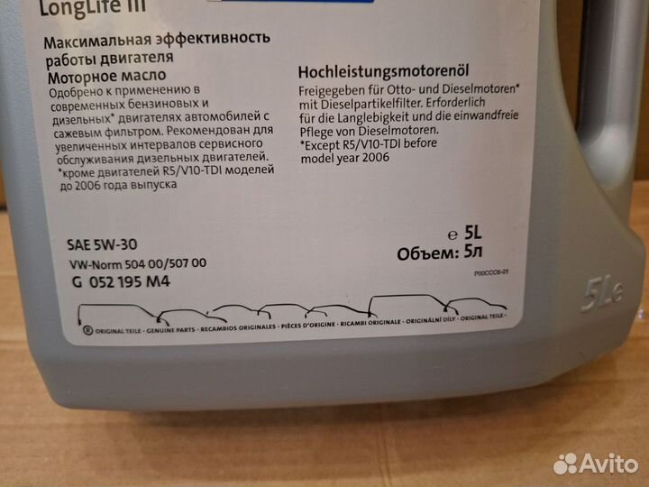 Моторное масло VAG 5W30 Longlife lll