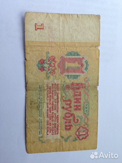 1 рубль 1961 г