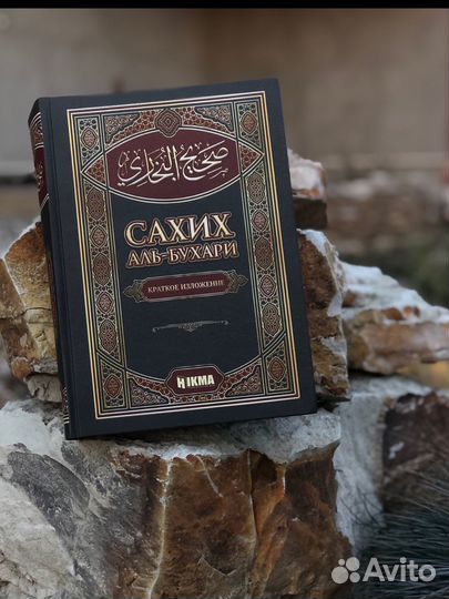 Сахих аль-Бухари