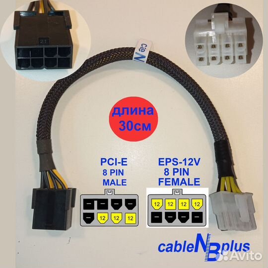 Кабель PCI-E 8-pin на CPU 8-pin,в оплетке