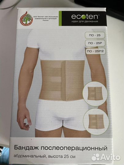 Бандаж послеродовой/послеоперационный