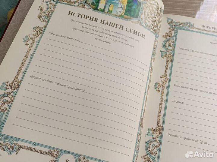 Альбом семейная летопись