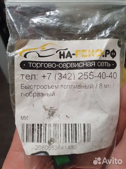 Быстросъем топливный 8мм г образный