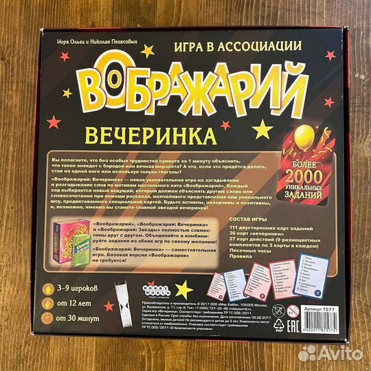 Настольные игры для детей Воображарий