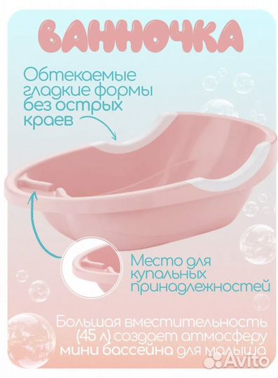 Ванна для купания новорожденных