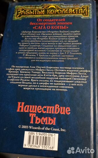 Нашествие тьмы