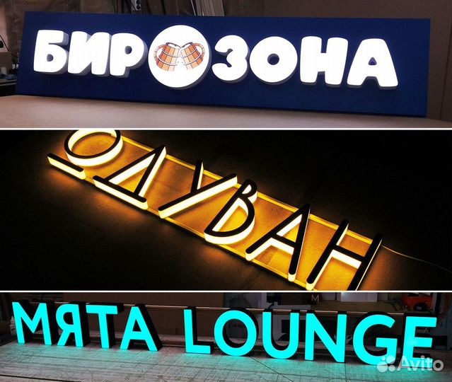 Вывески. Объемные световые буквы. Наружная реклама