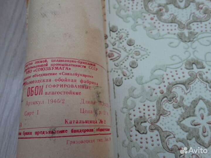 Обои СССР бумажные