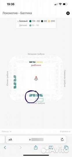 3 билета на матч Локомотив - Балтика
