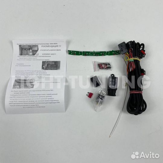 Набор для подключения птф Лада Веста