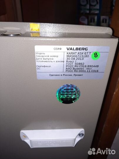 Сейф Valberg Карат ASK-67Т Б/У