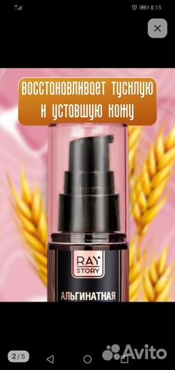 Маска для лица новая RAY story