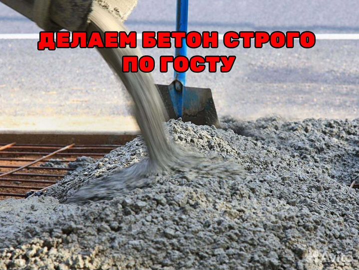 Бетон от производителя / Все марки