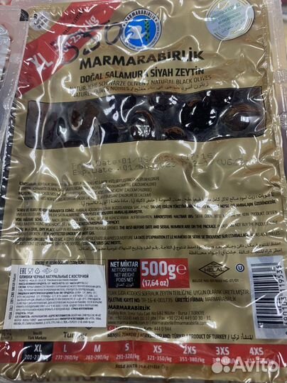 Оливки турецкие