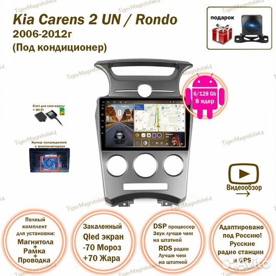 Магнитола Kia Carens 2 UN/Rondo 06-12 Кондиц 6/128