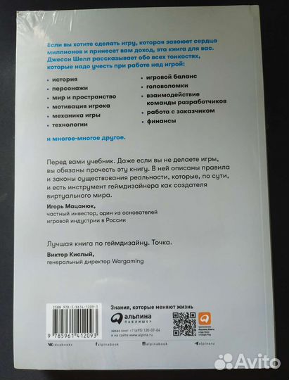 Джесси Шелл Геймдизайн