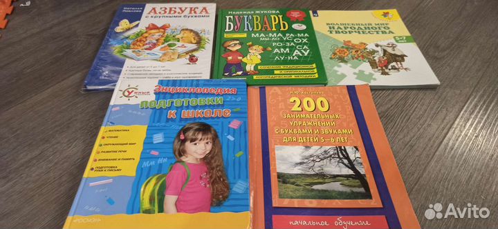 Пособия, азбука, букварь для дошкольников