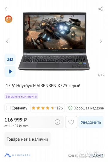 Игровой ноутбук maibenben X525 RTX4060