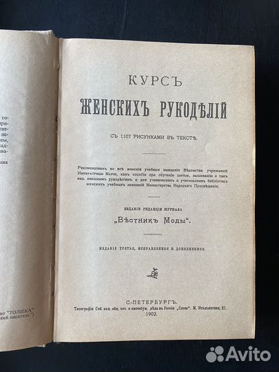 Курс женских рукоделий, 1992г