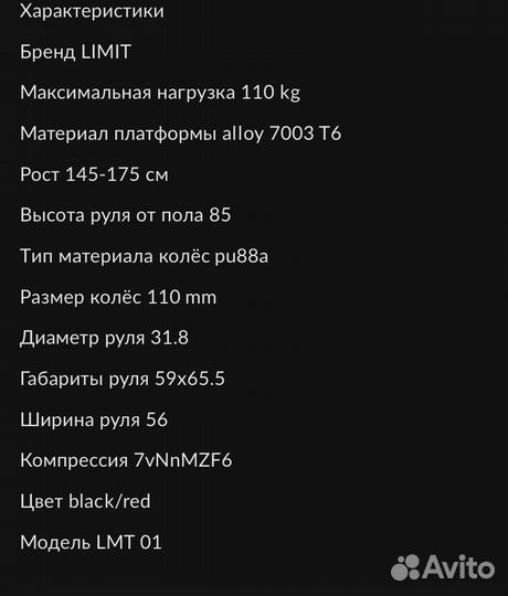 Трюковой самокат limit