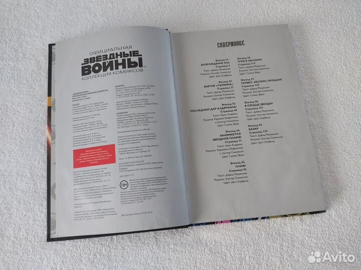 Комиксы Звёздные войны Легенды Классика часть 6