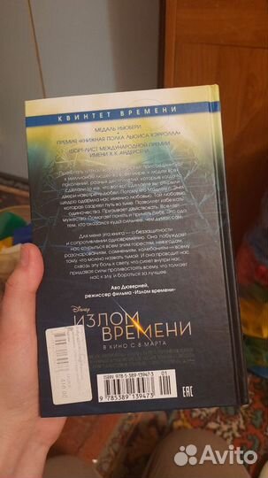 Излом времени, Книга 1