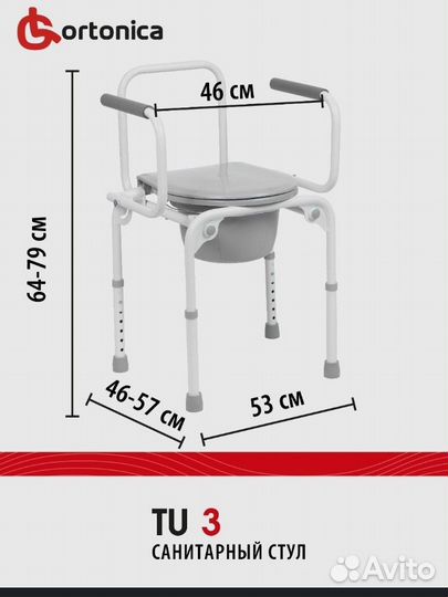 Кресло-стул туалет для пожилых людей и инвалидов