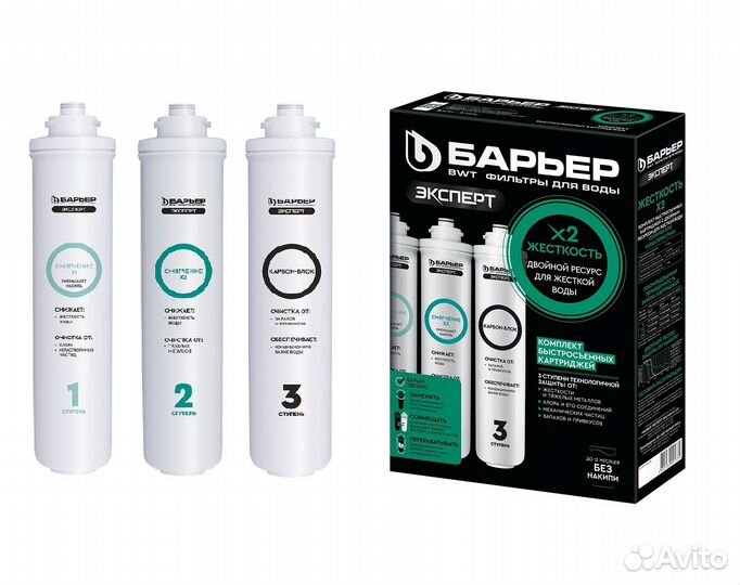 Комплект фильтров Барьер Эксперт смягчение*2