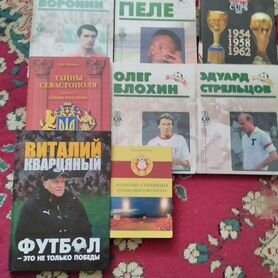 Книги про футбол