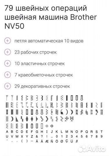 Швейная машина Brother Innovis 50