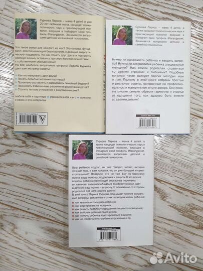 Книги по детской психологии Ларисы Сурковой