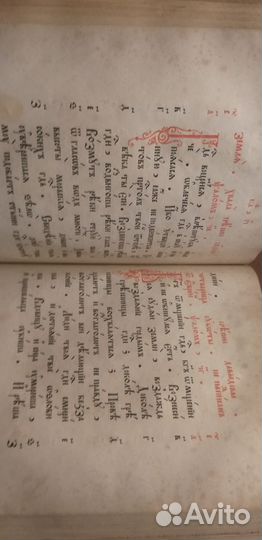 Старинная церковная книга