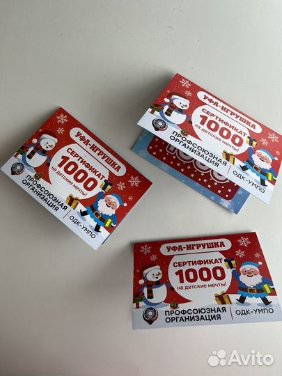 Сертификат Уфа-игрушка