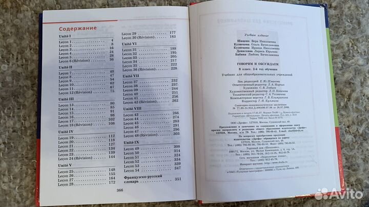 Шацких, Кузнецова. Французский язык. Учебник 8 кл