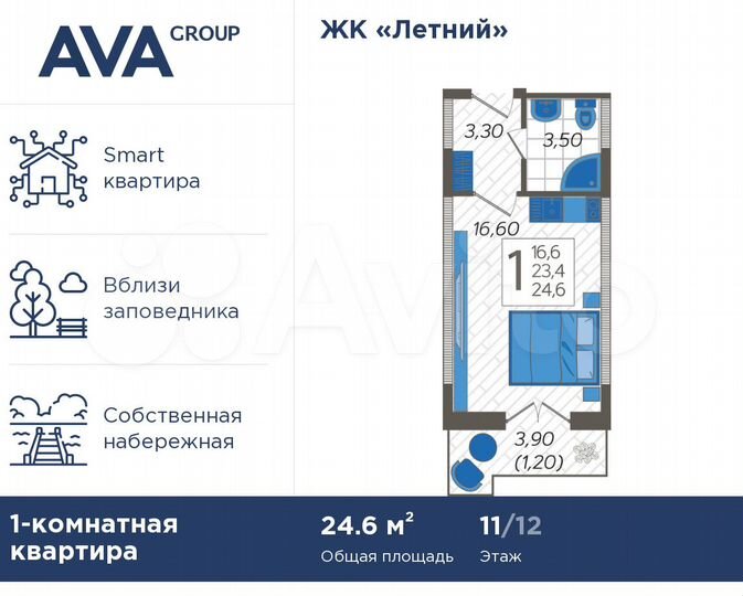 Апартаменты-студия, 24,6 м², 11/12 эт.