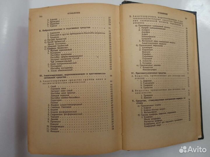 Лекарственные средства Машковский