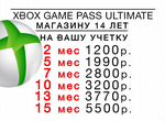 Xbox Game Pass Ultimate 2 5 13 15 месяцев X S One