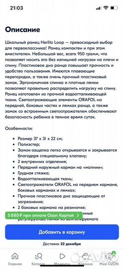 Портфель Школьный Herlitz (Германия) лёгкий