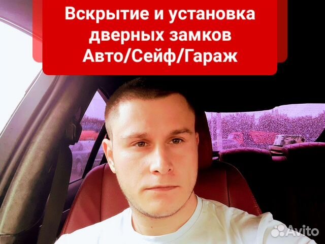 Вскрытие и Установка/Замков/Авто/Сейф