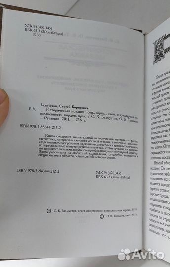 Бахмустов С.Б., Танимов О.В.Историческая мозаика