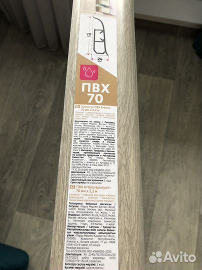 Плинтус напольный пвх 70