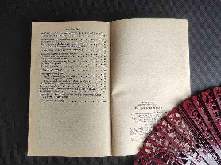 Книге о резьбе по дереву