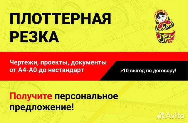 Плоттерная резка