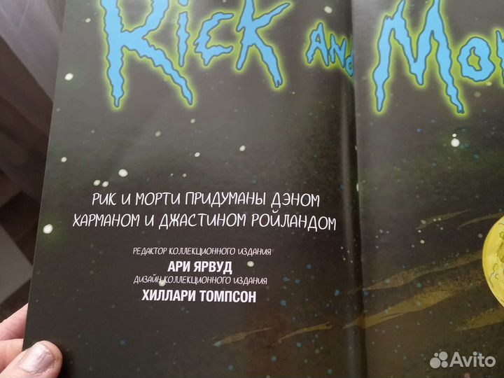 Книга Rick and Morty