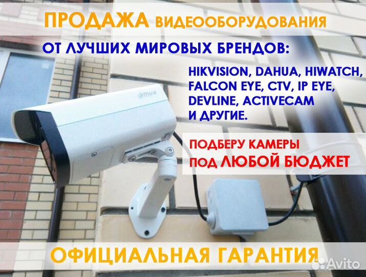 Камеры видеонаблюдения продажа и установка