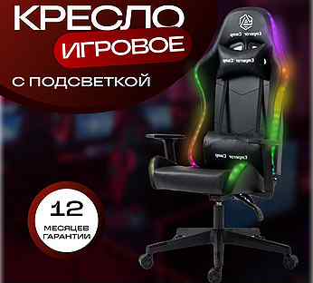 Геймерское, игровое компьютерное кресло с подсветк
