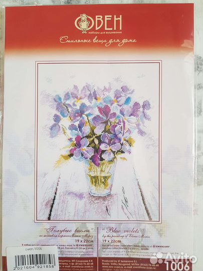 Набор для вышивки крестом Голубые виолы