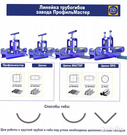 Трубогиб-профилегиб