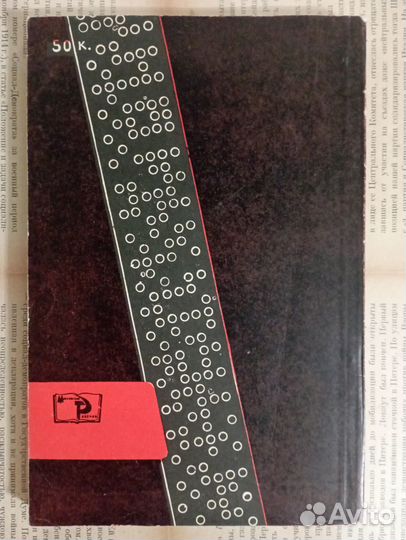 Устройство и работа электронных цифровых машин Неч